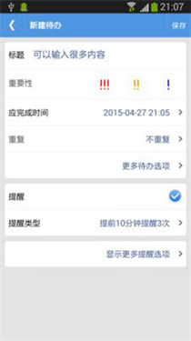 高效待办清单app