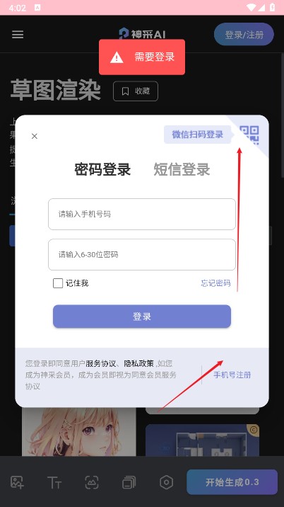 神采AI绘画