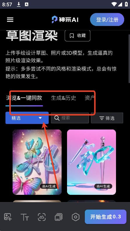 神采AI绘画