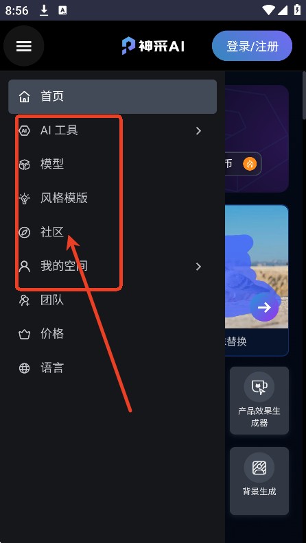 神采AI绘画