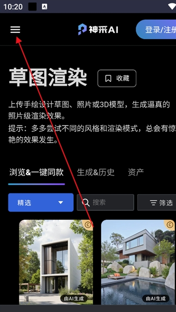 神采AI绘画