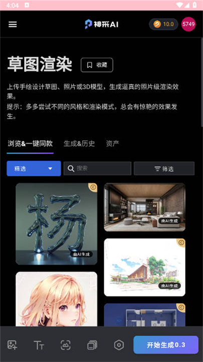 神采AI绘画