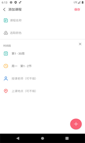易用课程表软件