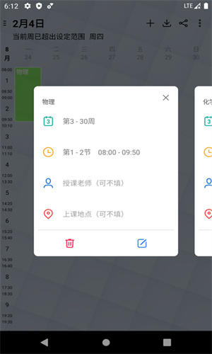 易用课程表软件