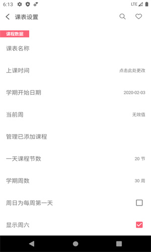 易用课程表软件