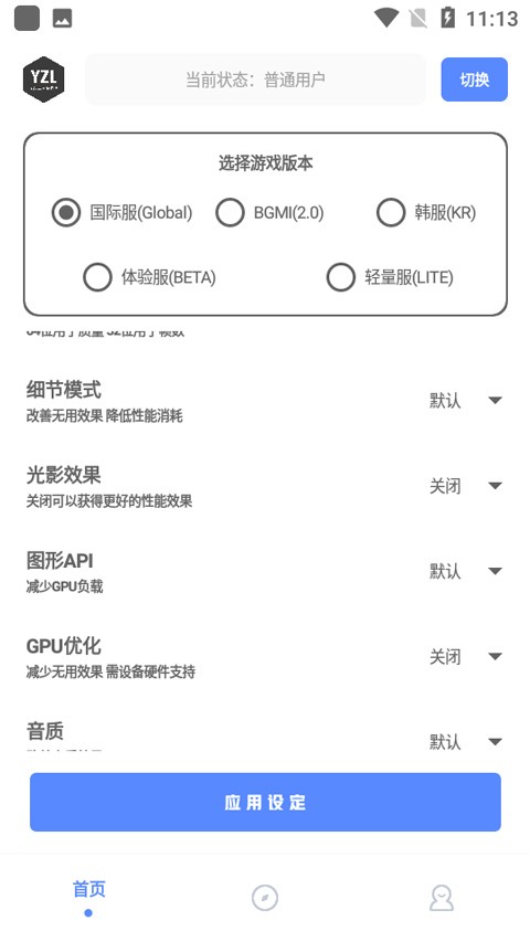 yzl工具箱画质助手
