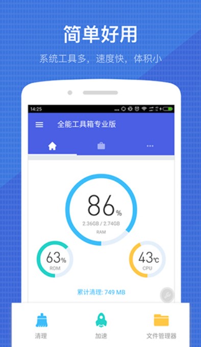 全能工具箱专业版