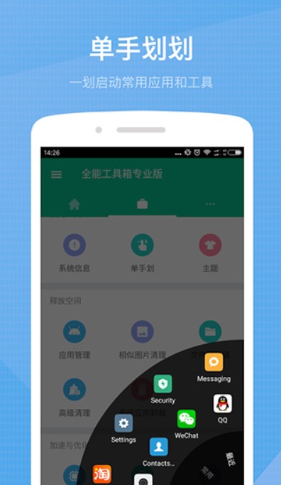 全能工具箱专业版