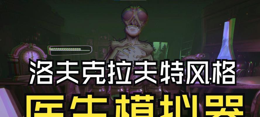 《以最终庇护所医生》玩法攻略（让你成为最强医生的秘籍）