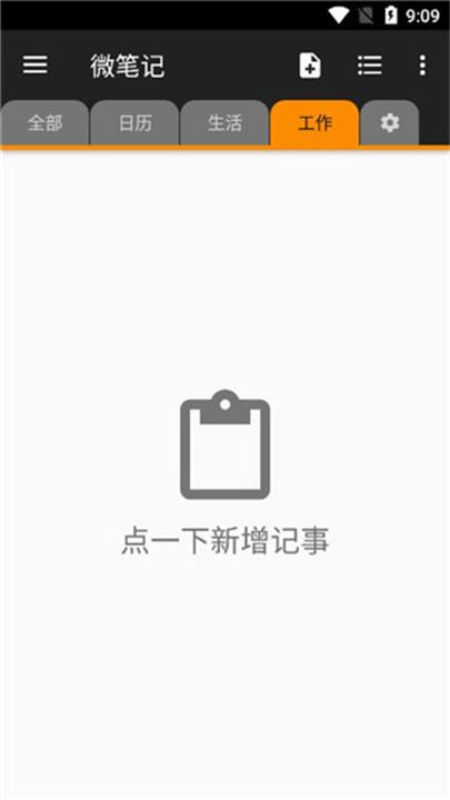 微笔记软件