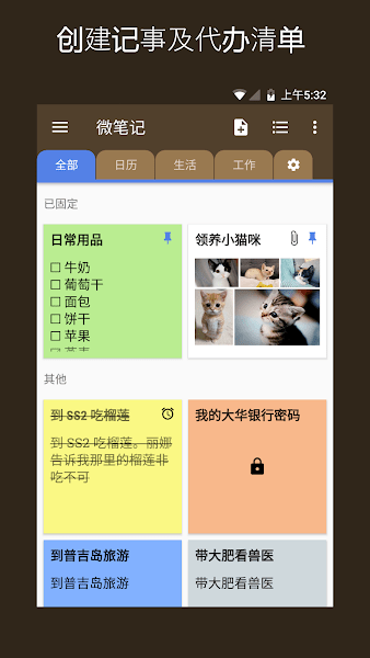 微笔记软件