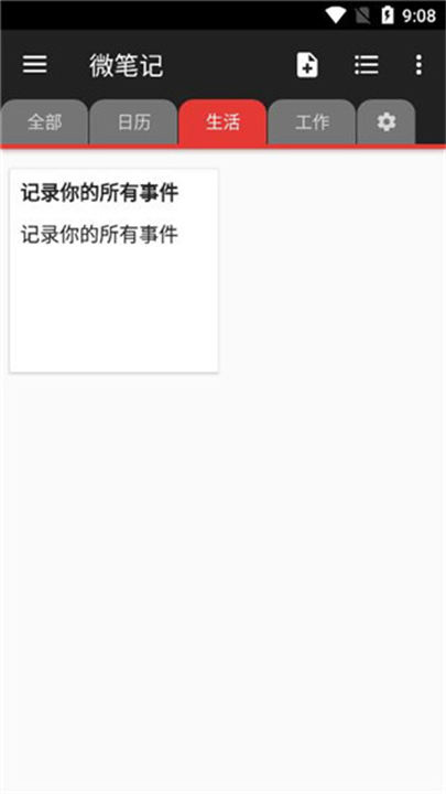 微笔记软件