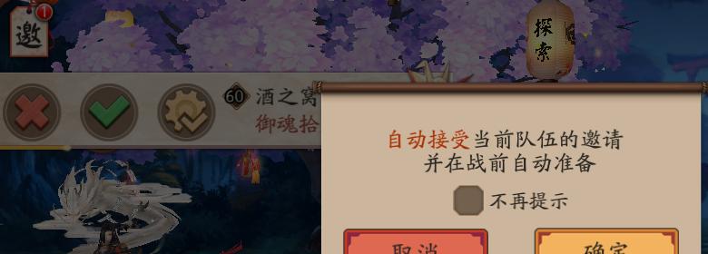 阴阳师组队确认流程是怎样的？有哪些注意事项？