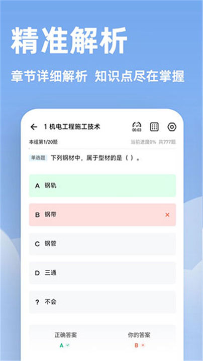 二建练题狗