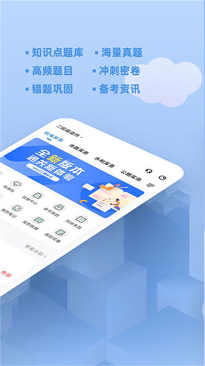 二建练题狗