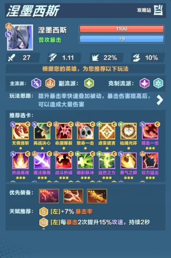 《口袋斗蛐蛐》幻之刺客介绍