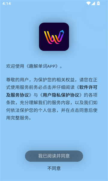 趣解单词app