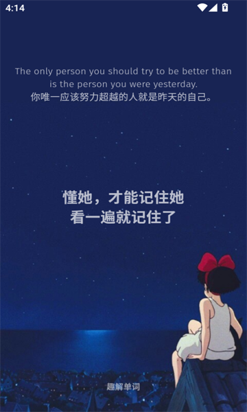 趣解单词app