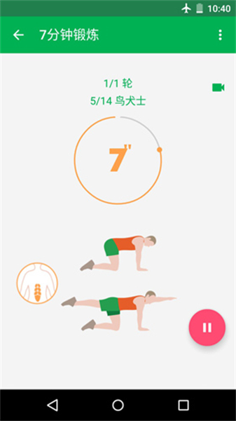 七分钟锻炼app