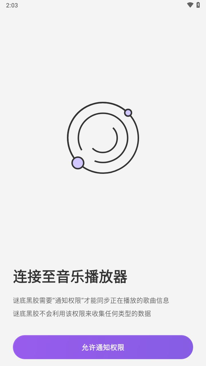 谜底黑胶音乐播放器安卓版