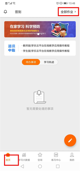 学乐云教学app