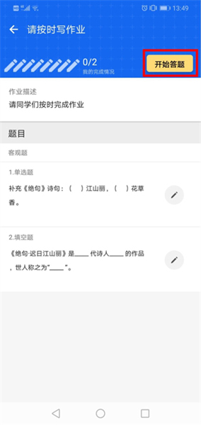 学乐云教学app