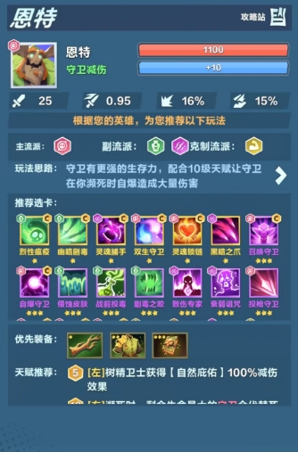 《口袋斗蛐蛐》英雄强度一览