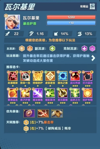 《口袋斗蛐蛐》英雄强度一览