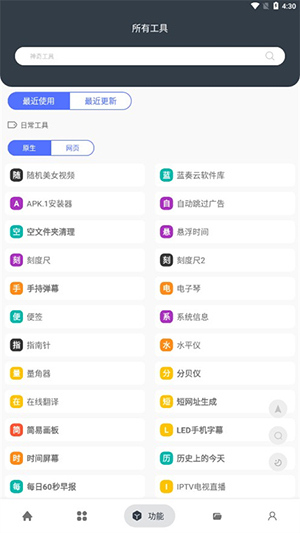 神奇工具箱app