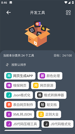 神奇工具箱app