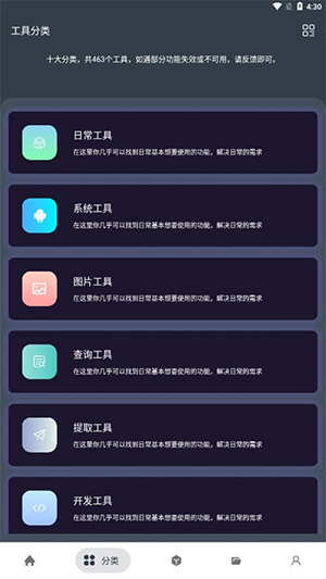 神奇工具箱app