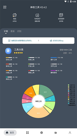 神奇工具箱app