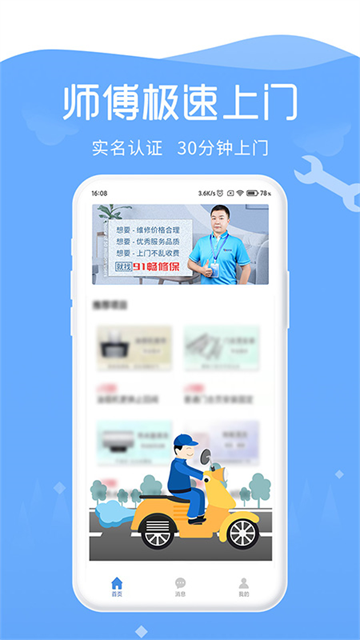 91畅修保