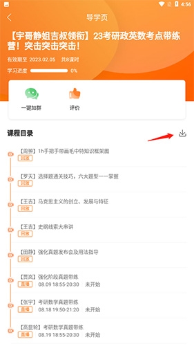 启航教育考研app