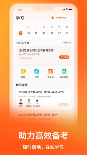 启航教育考研app