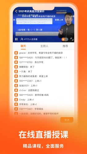 启航教育考研app