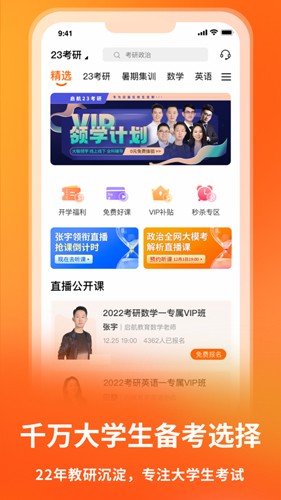 启航教育考研app