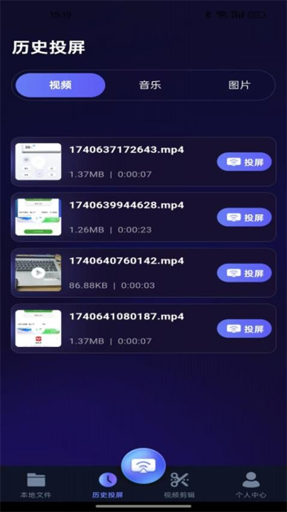 智能投屏管家app
