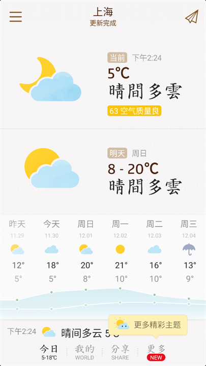 我的天气安卓版