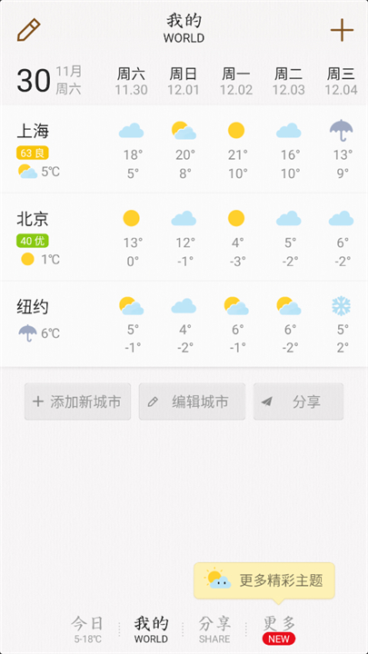 我的天气安卓版