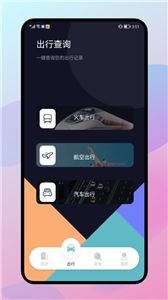 漫长旅行记录手机版