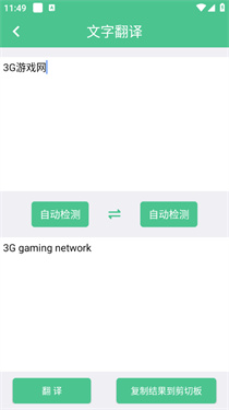 泽驰翻译app