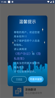 泽驰翻译app