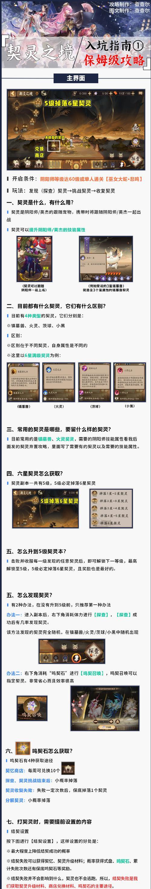 阴阳师困难十七怎么过？有哪些技巧可以顺利通关？