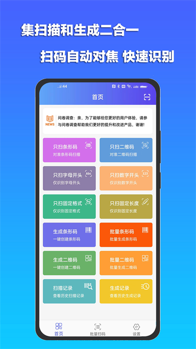 条码扫描宝app