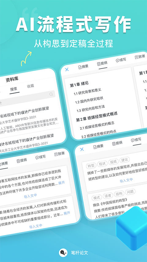 笔杆论文写作助手