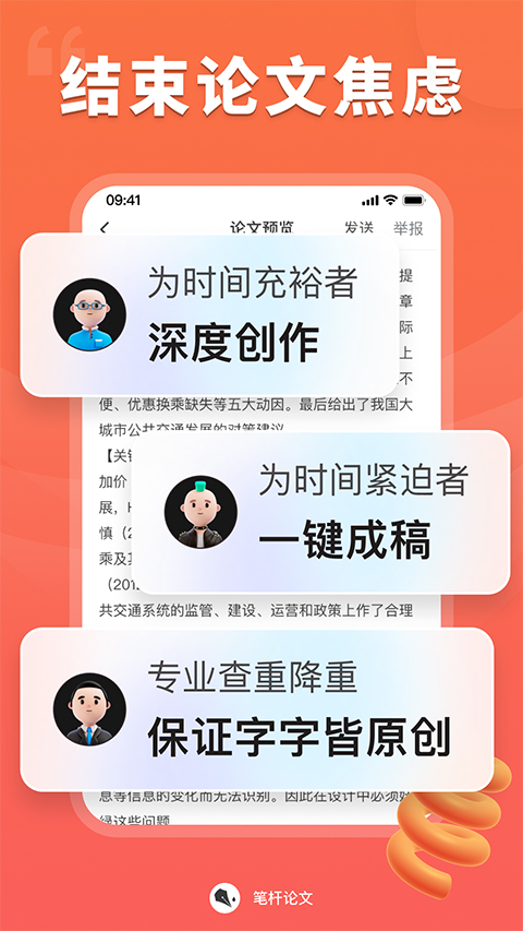 笔杆论文写作助手
