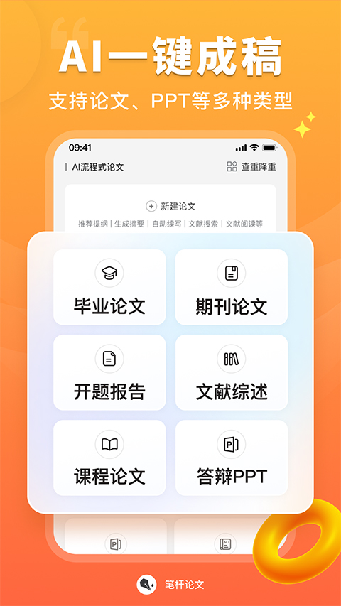 笔杆论文写作助手