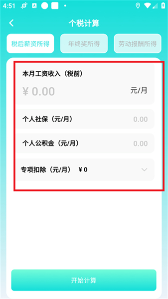 桌面计算器软件