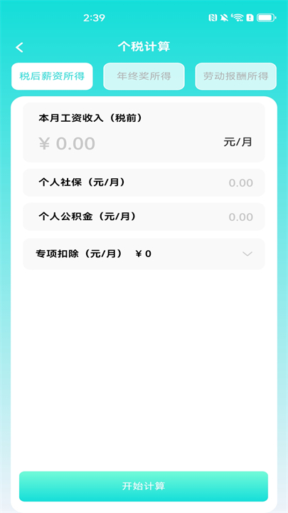 桌面计算器软件